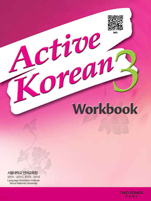 Active Korean 3 Workbook:  [ QR ]