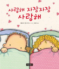 잘자요, 달님 [세계의 걸작 그림책 44] Good Night Moon
