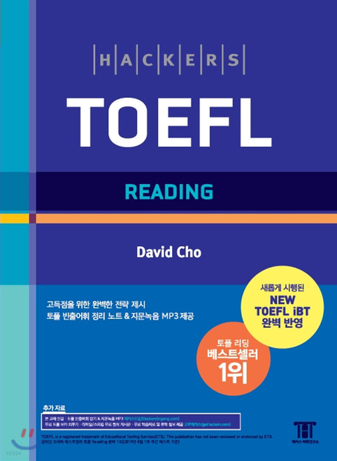 Hackers TOEFL Reading / 해커스 토플 리딩