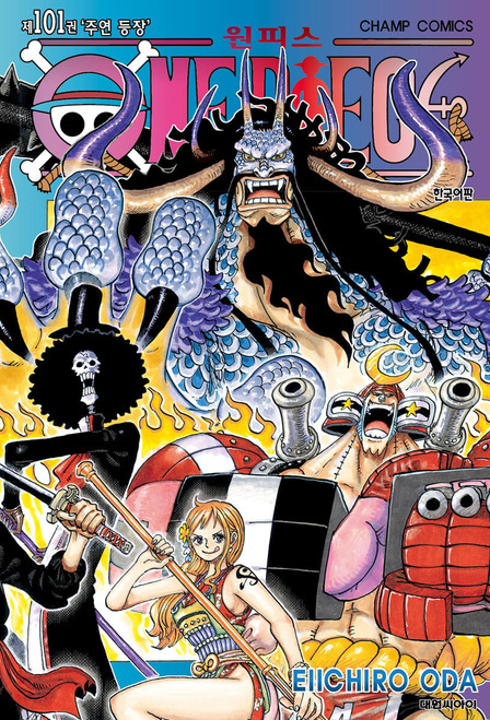 ONE PIECE 101 / [만화] 원피스 101 - 주연 등장