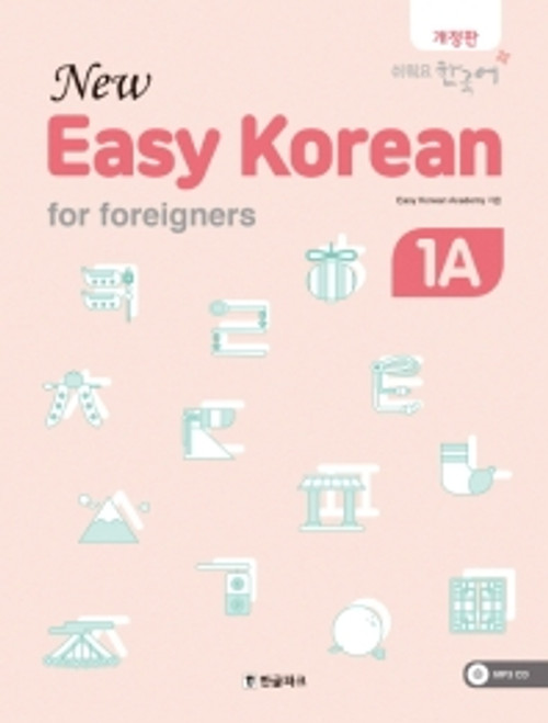 New Easy Korean for foreigners  1A  /  뉴 이지 코리안 1A