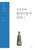 유홍준의 한국미술사 강의 4 조선: 건축 불교미술 능묘조각 민속미술 Lectures on Korean Art History  by  Yu Hong-jun