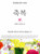 축복  -  장영희의 영미시 산책 A Stroll Through English Poetry