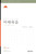 ESV 성경공부 시리즈 :  마태복음 The Gospel of Matthew   [Knowing the Bible Series]