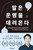말은 운명을 데려온다  Words Bring Your Destiny