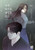 [만화] 내가 죽기로 결심한 것은 3  The Reason I Decided to Die