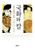 [중고] 국화와 칼  The Chrysanthemum and the Sword : Patterns of Japanese Culture