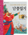난중일기 - 이순신과 함께한 임진왜란 7년의 이야기  Admiral Yi Sun-sin's War Diary,