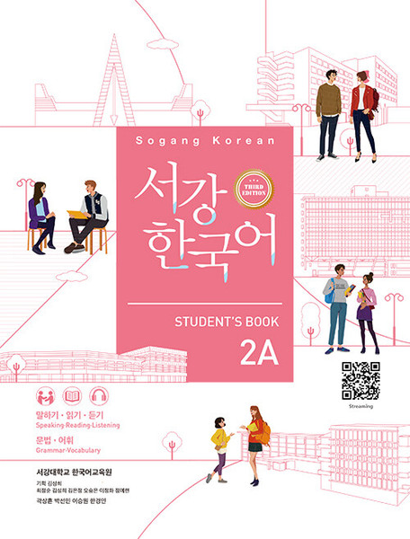 서강 한국어 2A Student’s Book  [3rd Edition] Sogang Korean