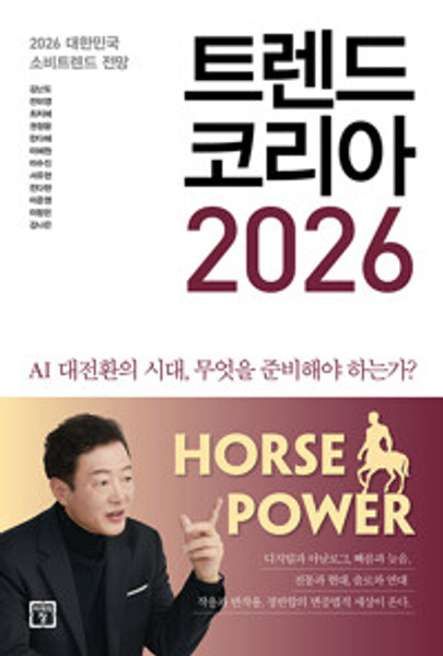 트렌드 코리아 2026  Trend Korea
