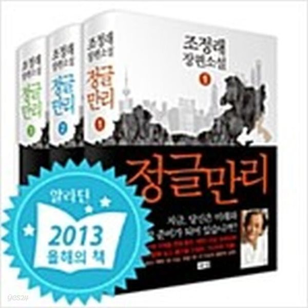 [중고] 정글만리1~3 세트 - 전3권 The Great Jungle