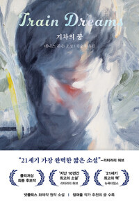 기차의 꿈  Train Dreams
