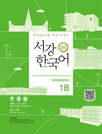 서강 한국어 1B Workbook  [3rd Edition] Sogang Korean