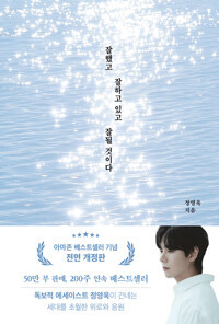 잘했고 잘하고 있고 잘 될 것이다  You've Done Great, You're Doing Great, and Everything Will Be Great