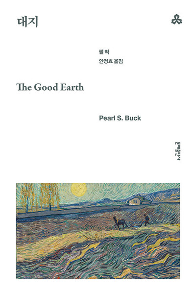 대지 The Good Earth