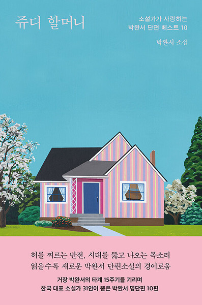 쥬디 할머니  Grandma Judy