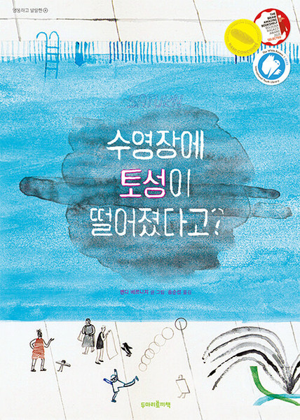 수영장에 토성이 떨어졌다고?  What If Saturn Fell into Your Pool?