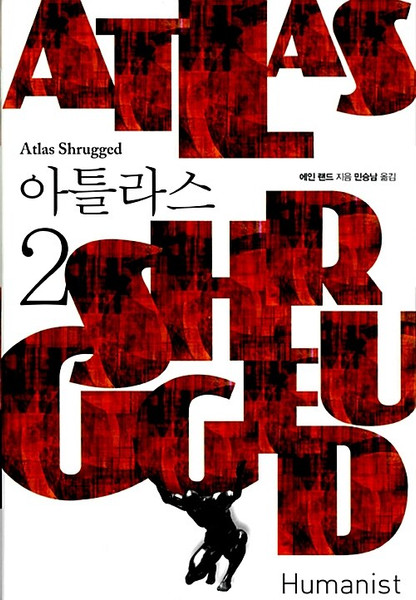 아틀라스 2  Atlas Shrugged