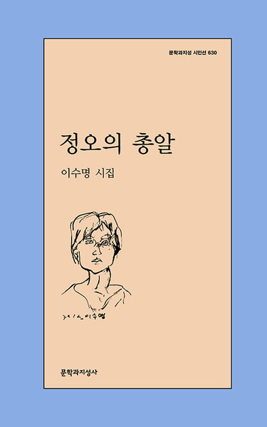 정오의 총알  [문학과지성 시인선 630]  Noon's Bullet