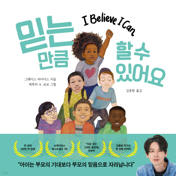 믿는 만큼 할 수 있어요   I Believe I Can