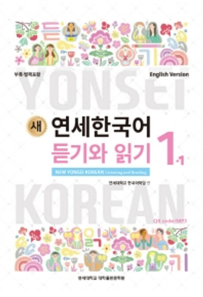New  YONSEI KOREAN Listening and Reading 1-1 (English Version)/  새 연세한국어 듣기와 읽기 1-1