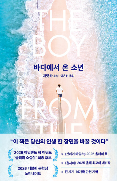 바다에서 온 소년   The Boy from the Sea