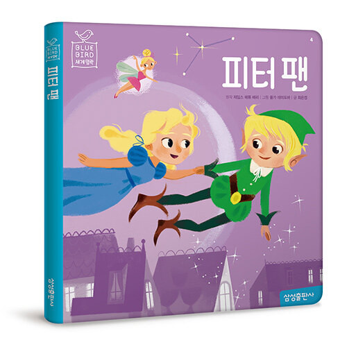 피터팬  [블루버드 세계명작]   Peter Pan