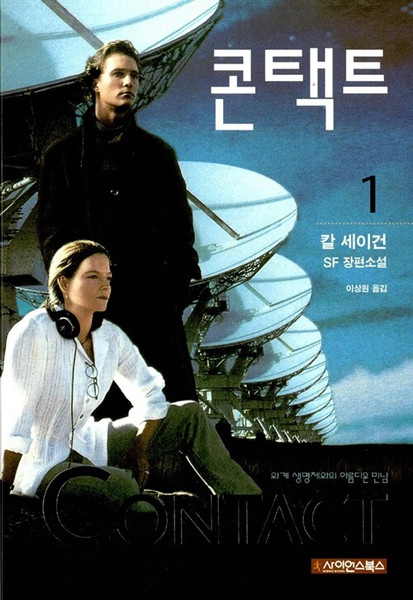 콘택트 1-2  [2권세트]  Contact