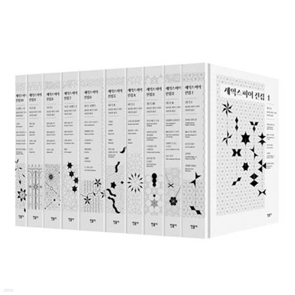 셰익스피어 전집 1~10 세트 - 전10권  The Complete Works of William Shakespeare