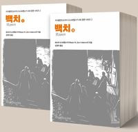 백치 1~2 세트   The Idiot  [2  Volumes Set]