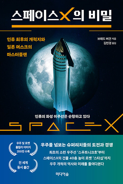 스페이스X의 비밀   SpaceX: Elon Musk and the Final Frontier