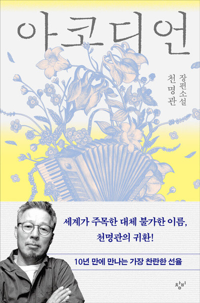 아코디언  Accordion
