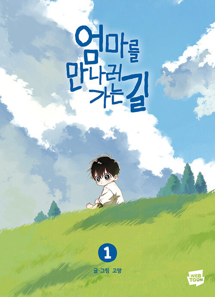 엄마를 만나러 가는 길 1  On the Way to Meet Mom
