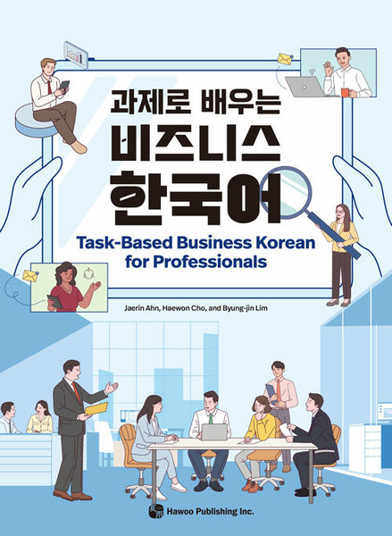과제로 배우는 비즈니스 한국어  Task-Based Business Korean for Professionals