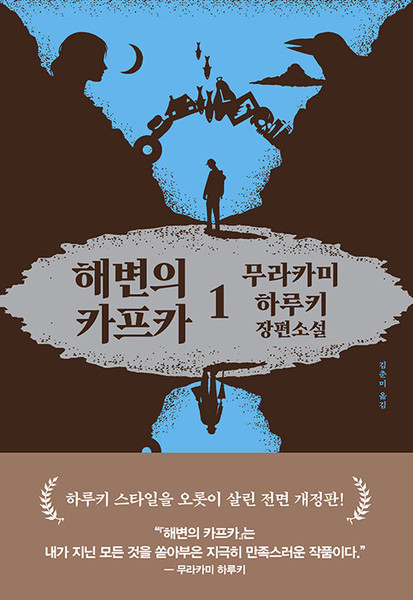 해변의 카프카1   Kafka on the Shore