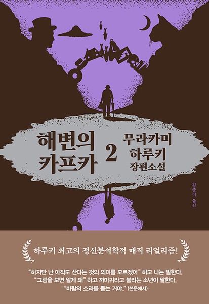 해변의 카프카2   Kafka on the Shore