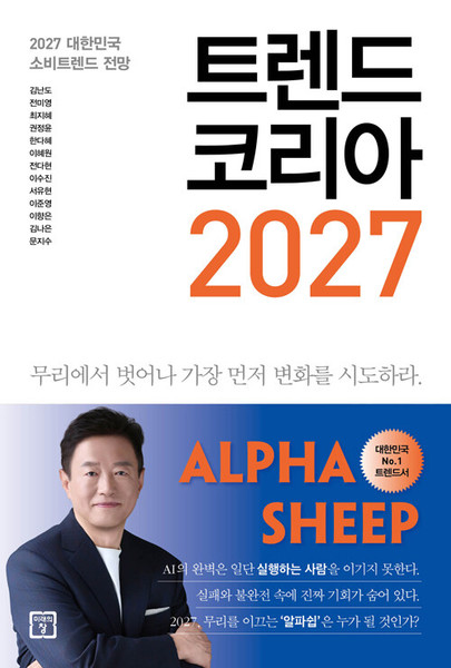 트렌드 코리아 2027  Trend  Korea