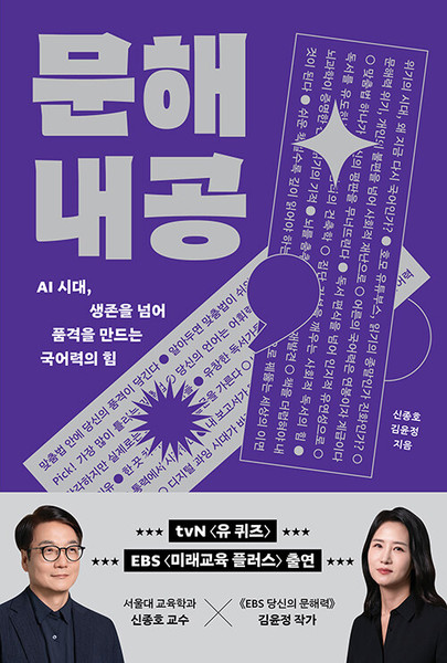 문해내공 - AI 시대, 생존을 넘어 품격을 만드는 국어력의 힘 Literacy Mastery