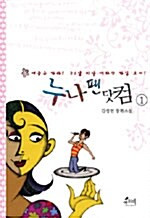 [중고] 누나팬닷컴 - 전2권 세트  NoonaFan.com – 2-Volume Set