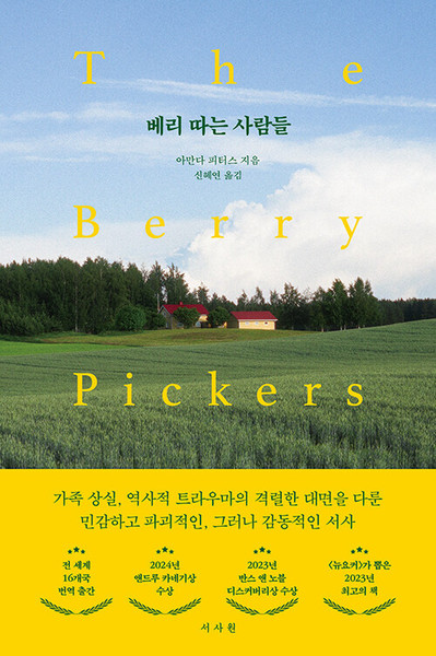 베리 따는 사람들   The Berry Pickers