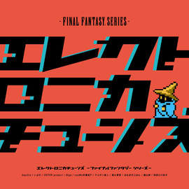 ELECTRONICA TUNES -FINAL FANTASY SERIES-