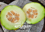 Israel Ha'Ogen Melon