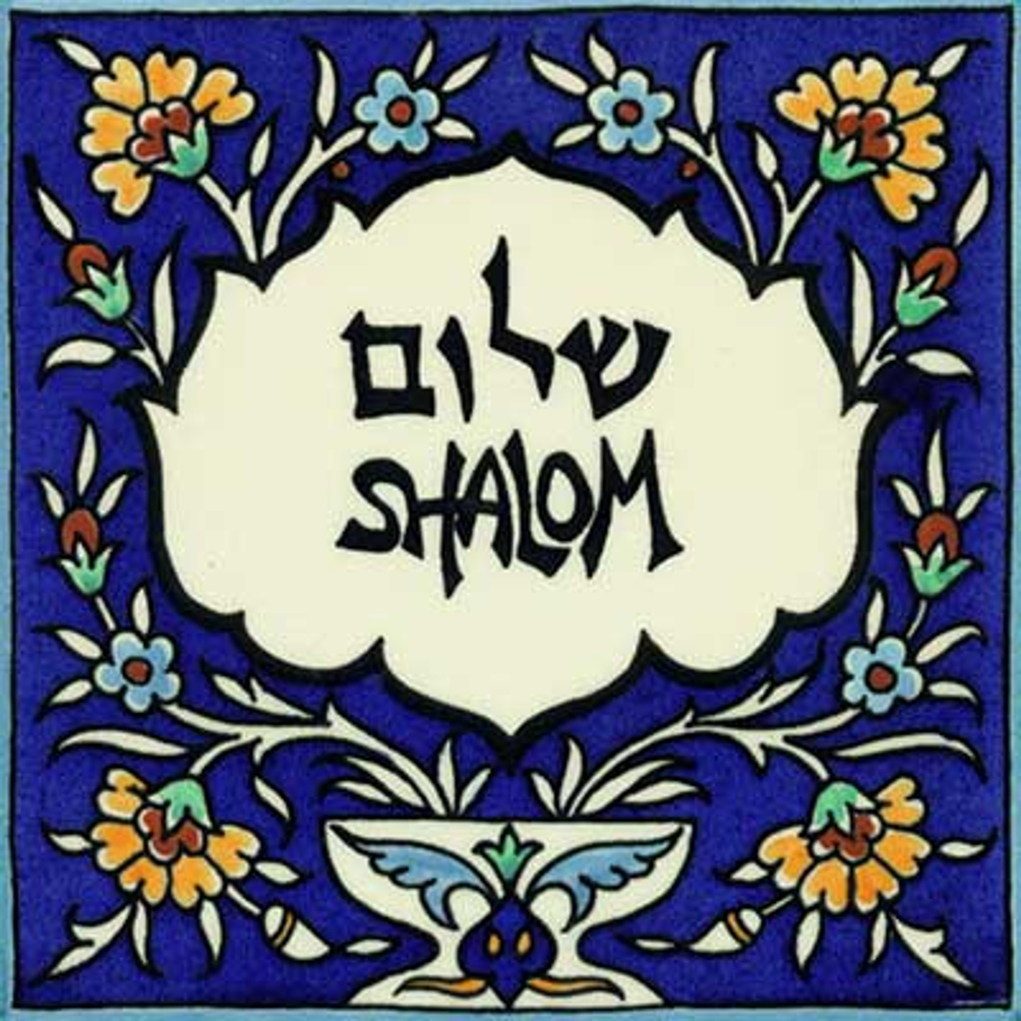 Peace Shalom In Hebrew