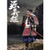 Boxed Figure: COO Model Minamoto No Yoshitsune (Standard Version) (CM-SE061)
