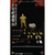 Boxed Figure: Soldier Story Battle of Triangle Hill - Chinese People's Volunteer Army (SS-127)