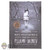 Book: Mini Brands Miss Peregrine's Home For Peculiar Children (Hardcover)