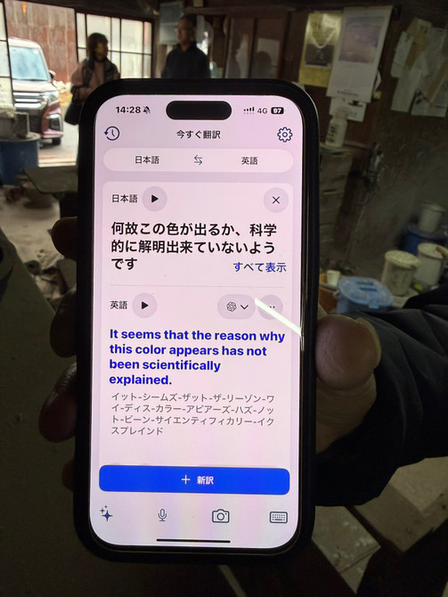 Translation screenshot describing the metallic glaze as scientifically unexplained