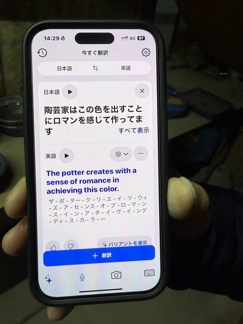 Translation screenshot explaining the potter creates this color with a sense of romance