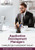 Application Development Managers Toolkit