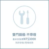 【到府安裝收款】雙門鏡櫃-不帶燈